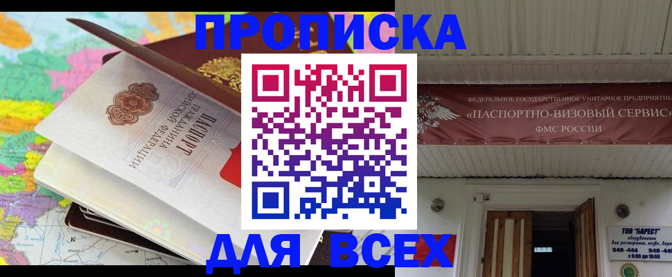 прописка штамп в Шарье
