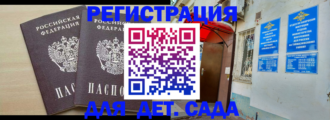 временная регистрация для школы в Шарье